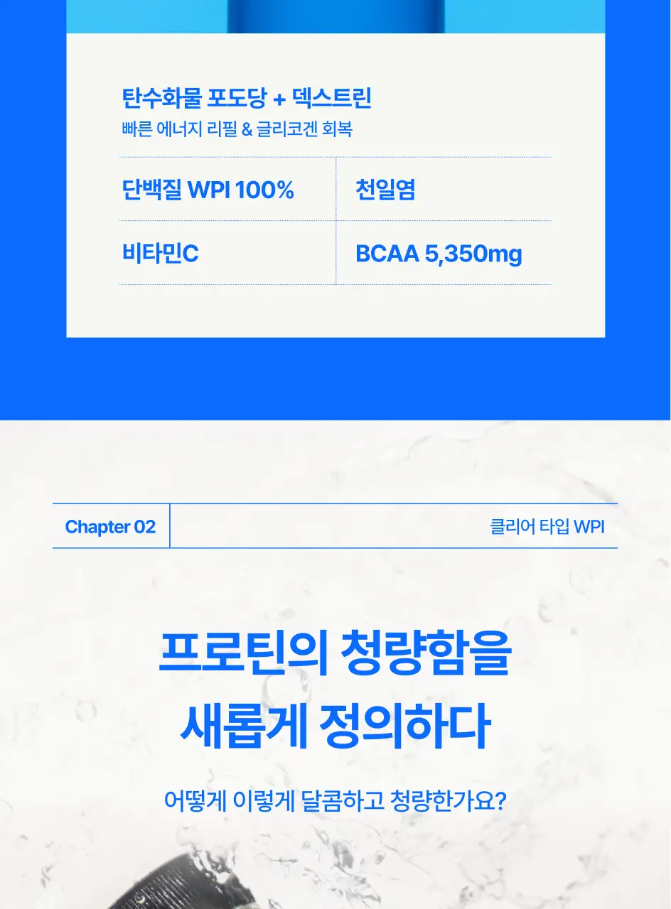 [운동 후 필수템/청량프로틴] 얼티밋포텐셜 얼티밋 웨이50 400mlX12개 상세페이지 13
